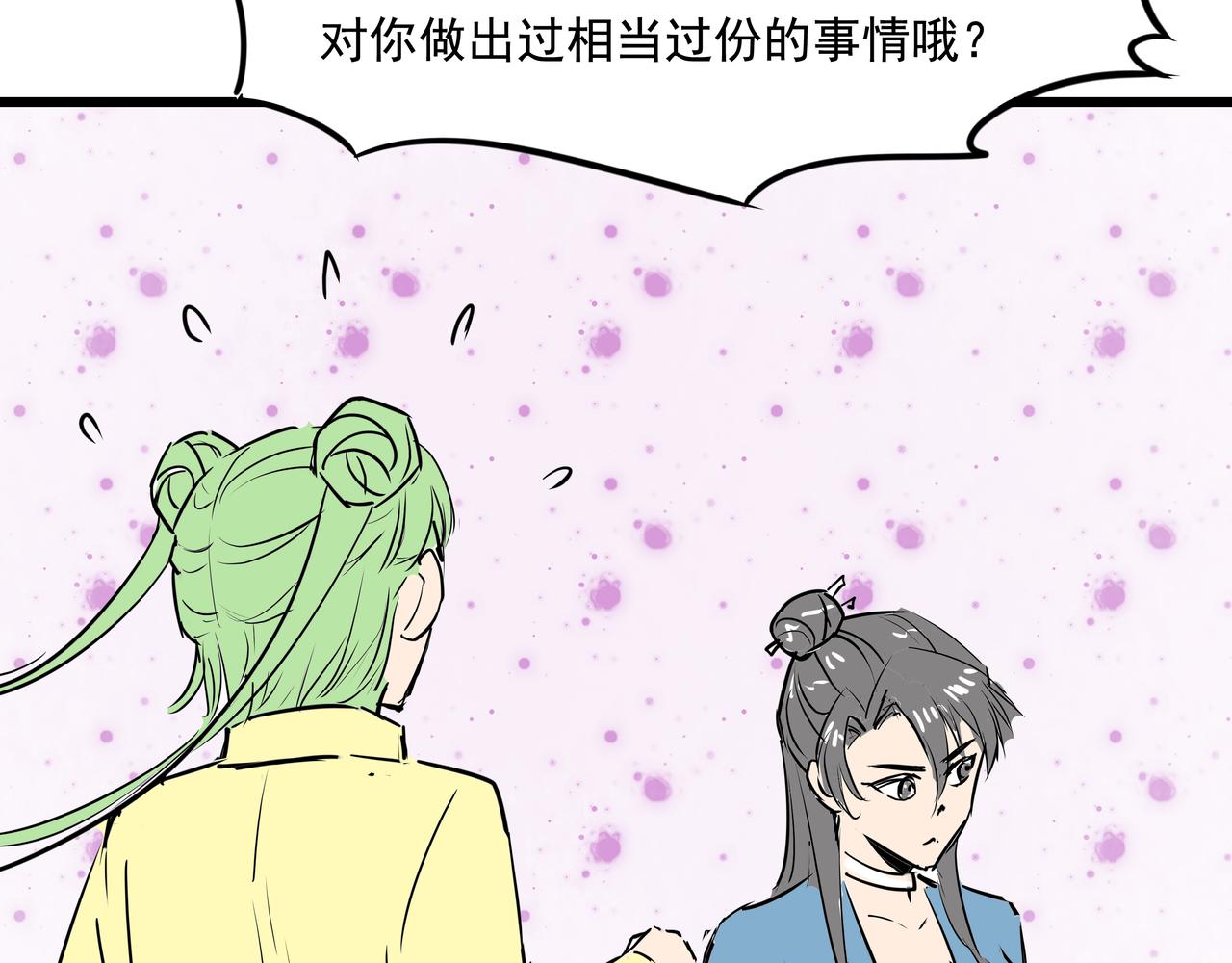 《穿越成女帝的直男要怎么打江山》第二十话大事不妙 第9页