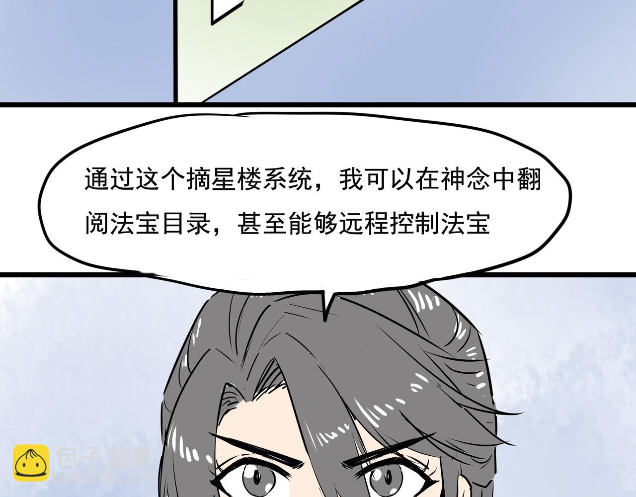 《穿越成女帝的直男要怎么打江山》第十九话微服私访 第11页