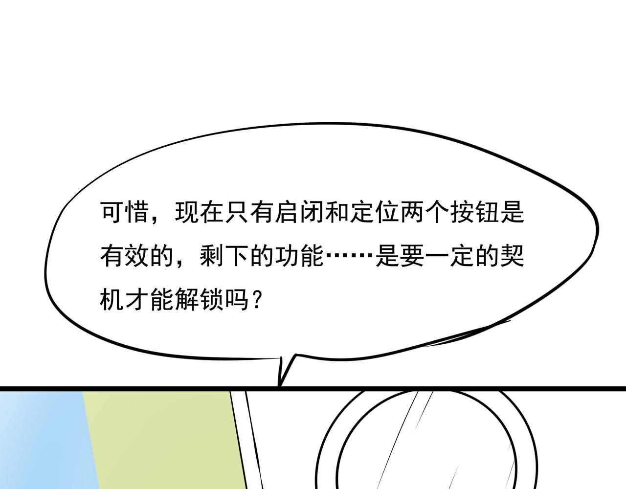 《穿越成女帝的直男要怎么打江山》第十九话微服私访 第13页