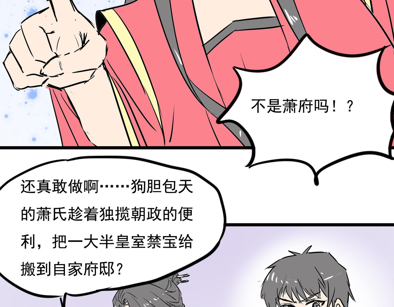 《穿越成女帝的直男要怎么打江山》第十九话微服私访 第21页