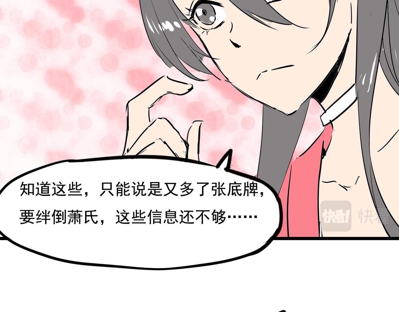 《穿越成女帝的直男要怎么打江山》第十九话微服私访 第24页