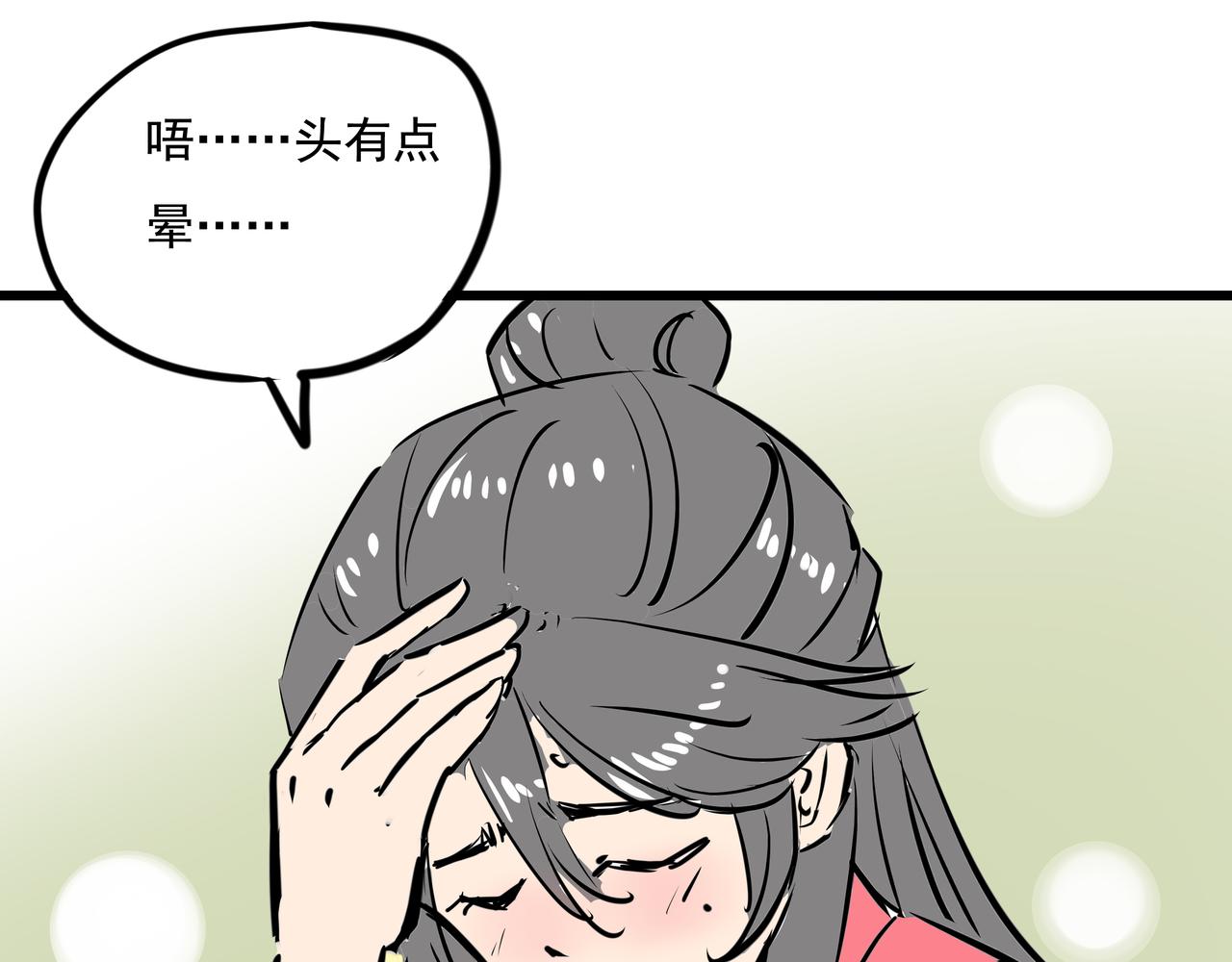 《穿越成女帝的直男要怎么打江山》第十九话微服私访 第27页
