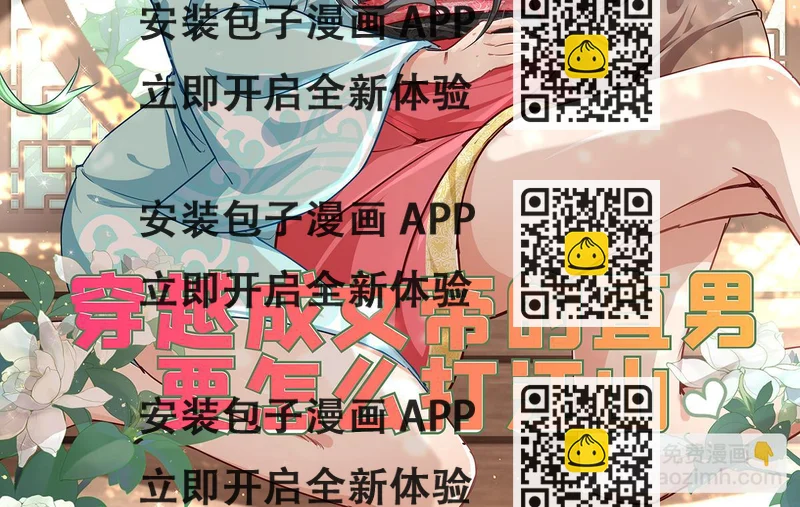 《穿越成女帝的直男要怎么打江山》第十九话微服私访 第2页