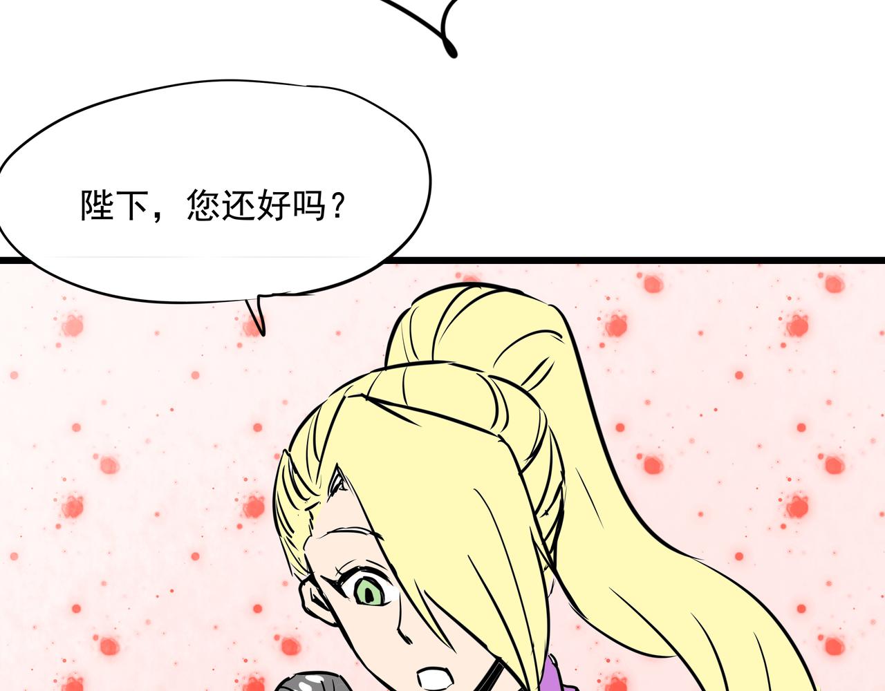 《穿越成女帝的直男要怎么打江山》第十九话微服私访 第32页