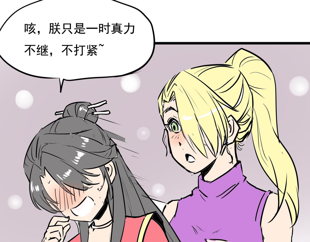 《穿越成女帝的直男要怎么打江山》第十九话微服私访 第38页