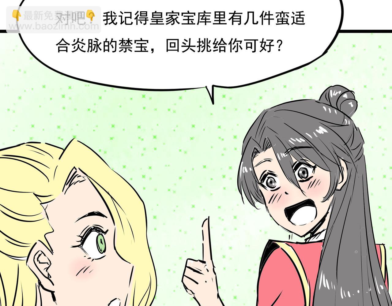 《穿越成女帝的直男要怎么打江山》第十九话微服私访 第40页