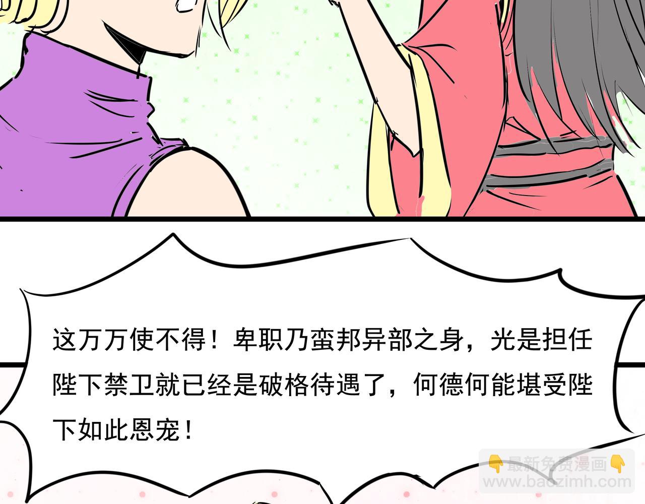 《穿越成女帝的直男要怎么打江山》第十九话微服私访 第41页