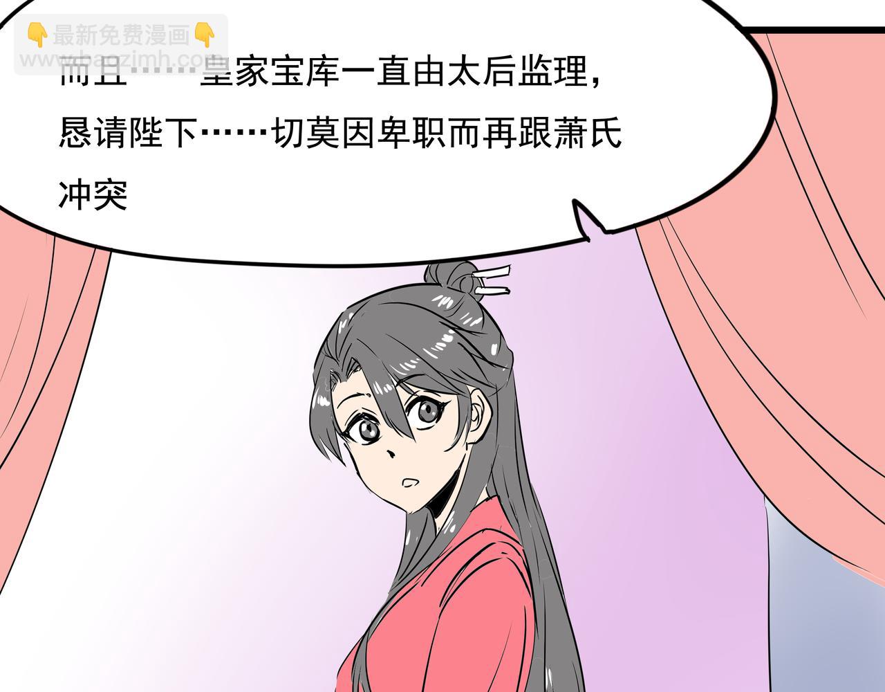 《穿越成女帝的直男要怎么打江山》第十九话微服私访 第44页
