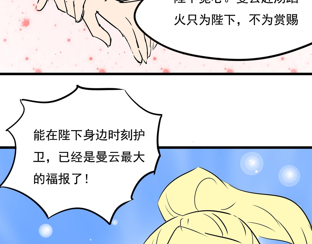 《穿越成女帝的直男要怎么打江山》第十九话微服私访 第48页