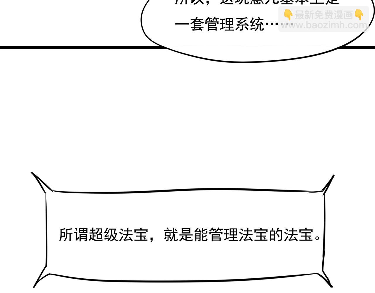 《穿越成女帝的直男要怎么打江山》第十九话微服私访 第8页