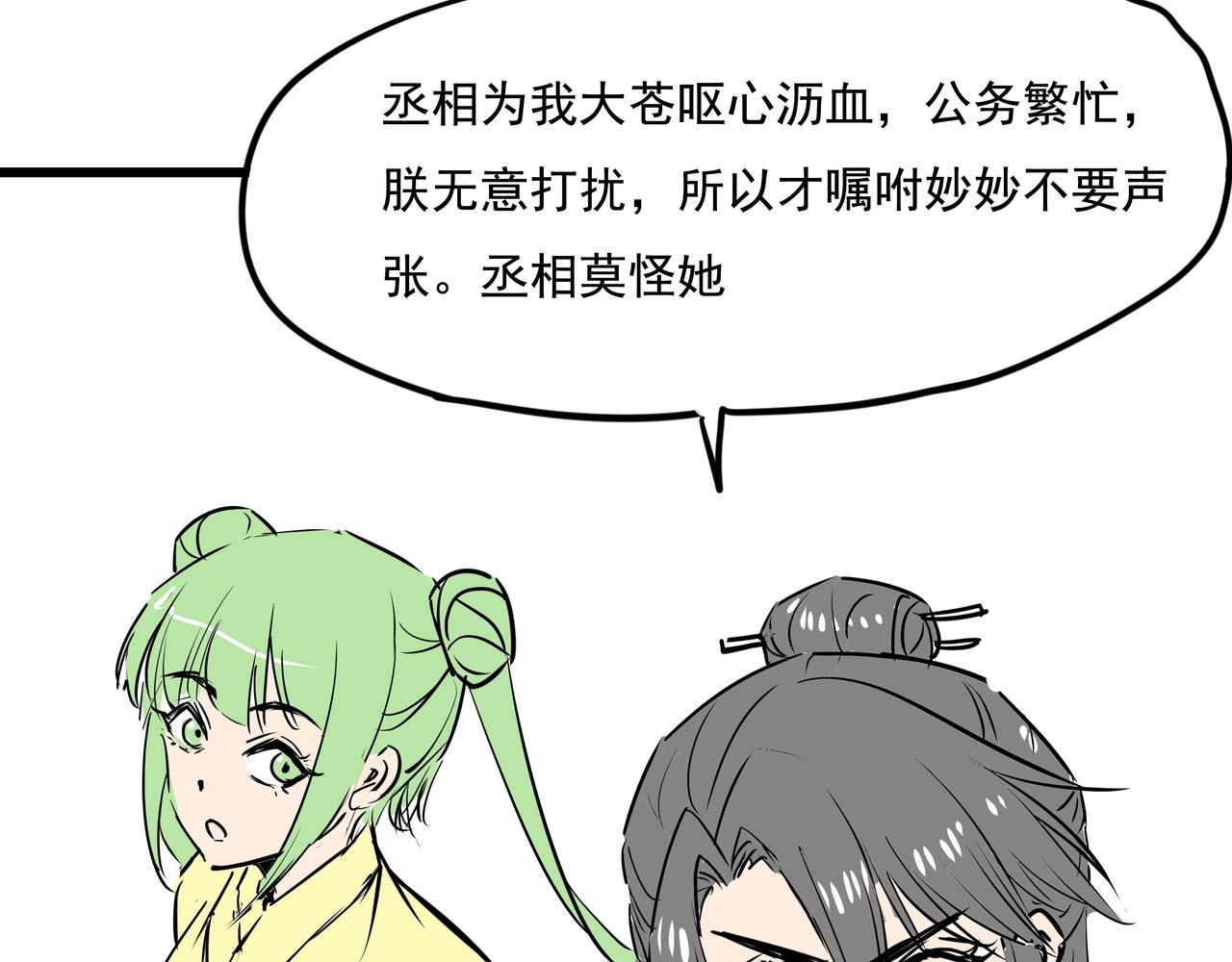 《穿越成女帝的直男要怎么打江山》第二十一话帝剑昭明 第11页