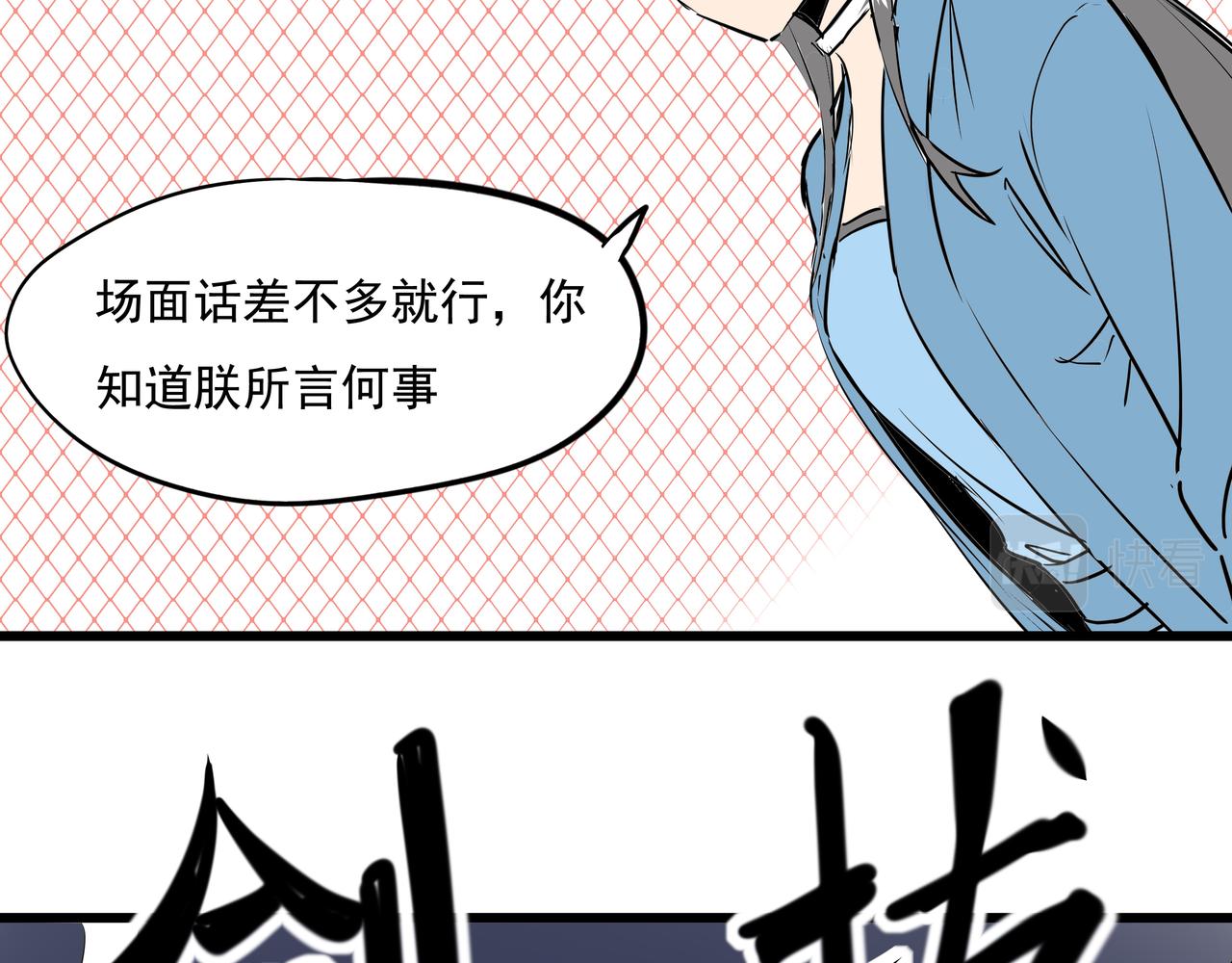 《穿越成女帝的直男要怎么打江山》第二十一话帝剑昭明 第20页