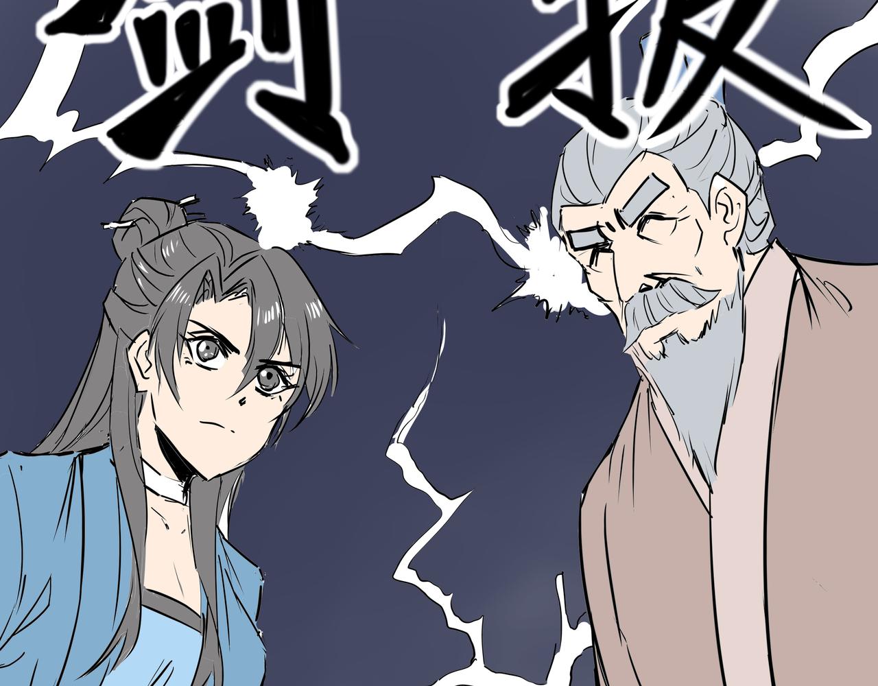 《穿越成女帝的直男要怎么打江山》第二十一话帝剑昭明 第21页