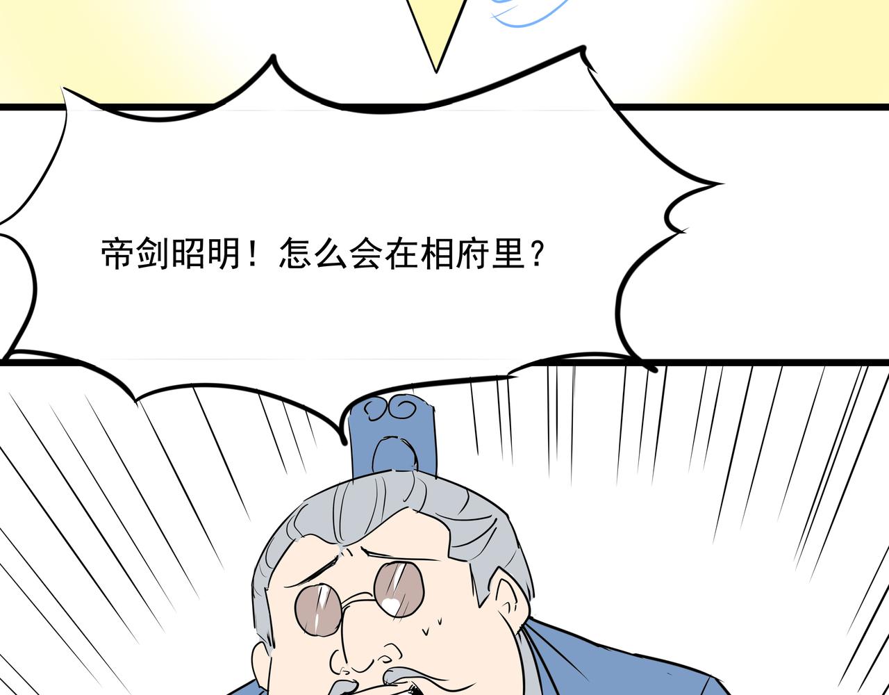 《穿越成女帝的直男要怎么打江山》第二十一话帝剑昭明 第34页