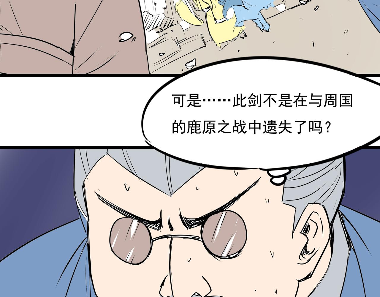 《穿越成女帝的直男要怎么打江山》第二十一话帝剑昭明 第38页