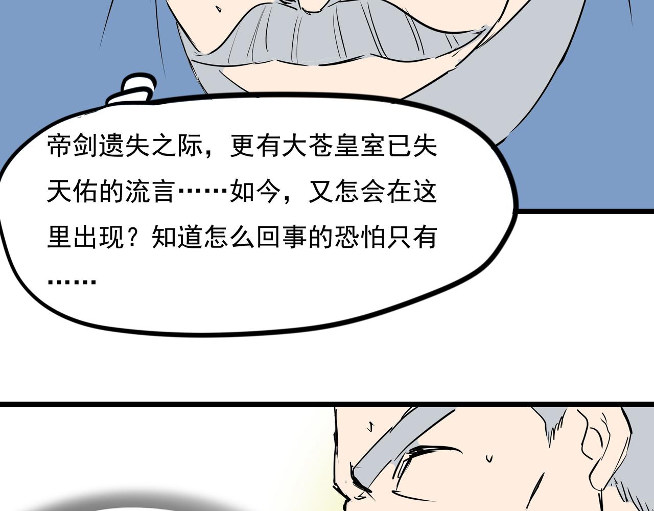 《穿越成女帝的直男要怎么打江山》第二十一话帝剑昭明 第39页