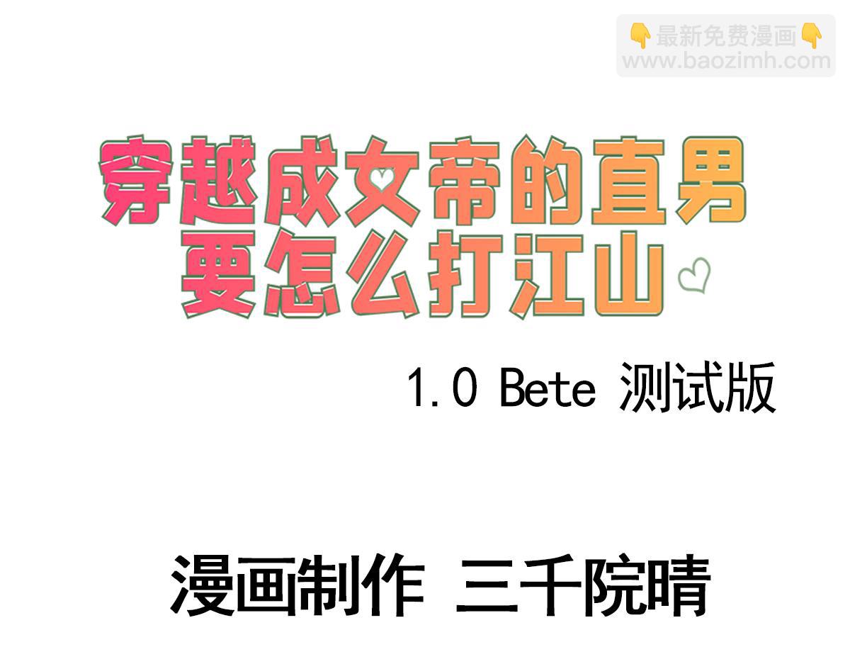 《穿越成女帝的直男要怎么打江山》第二十一话帝剑昭明 第3页