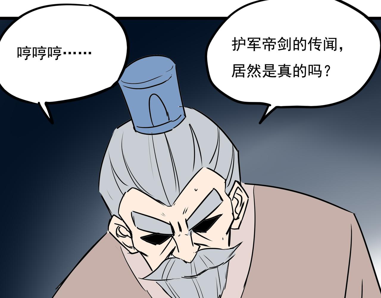 《穿越成女帝的直男要怎么打江山》第二十一话帝剑昭明 第42页