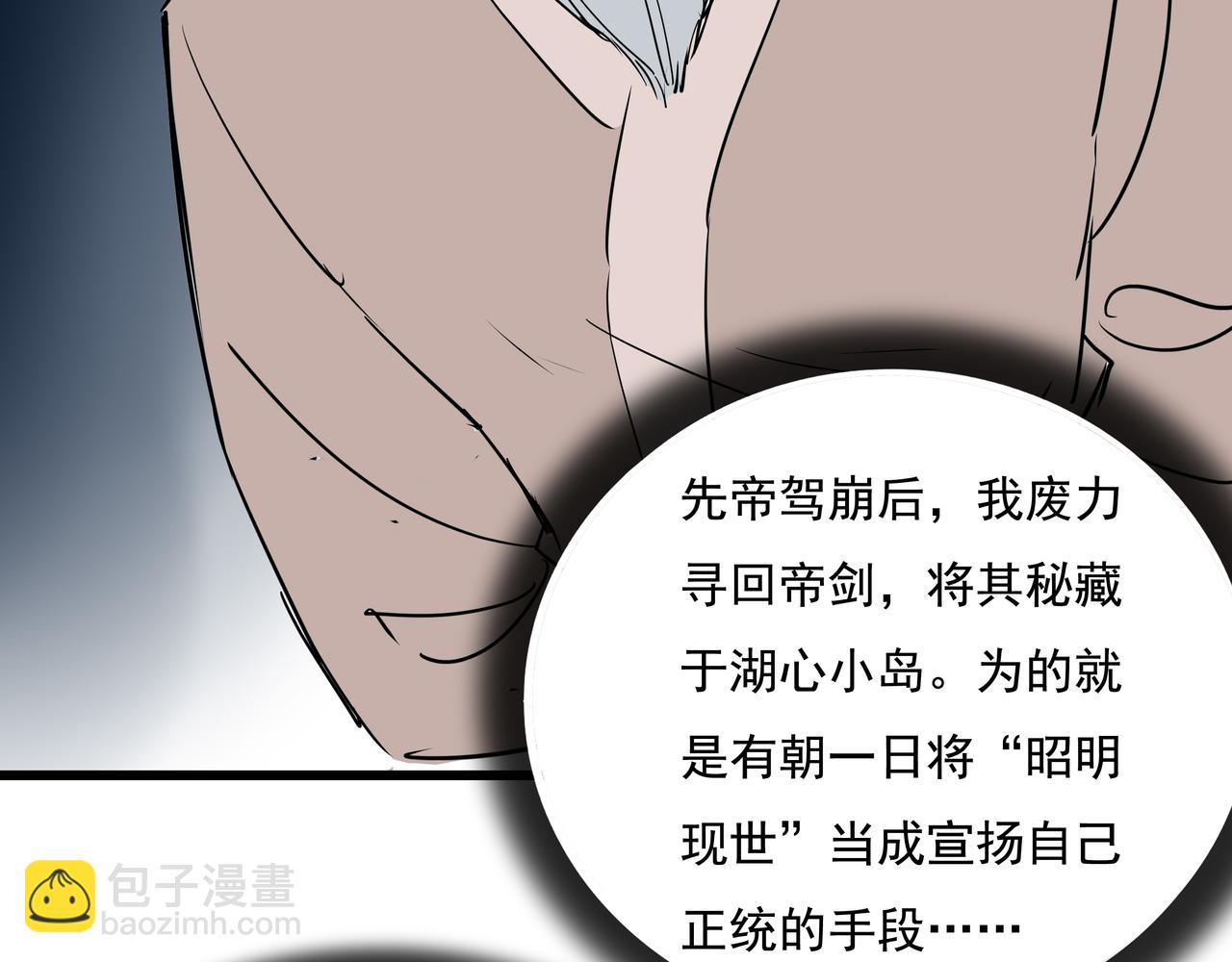 《穿越成女帝的直男要怎么打江山》第二十一话帝剑昭明 第43页