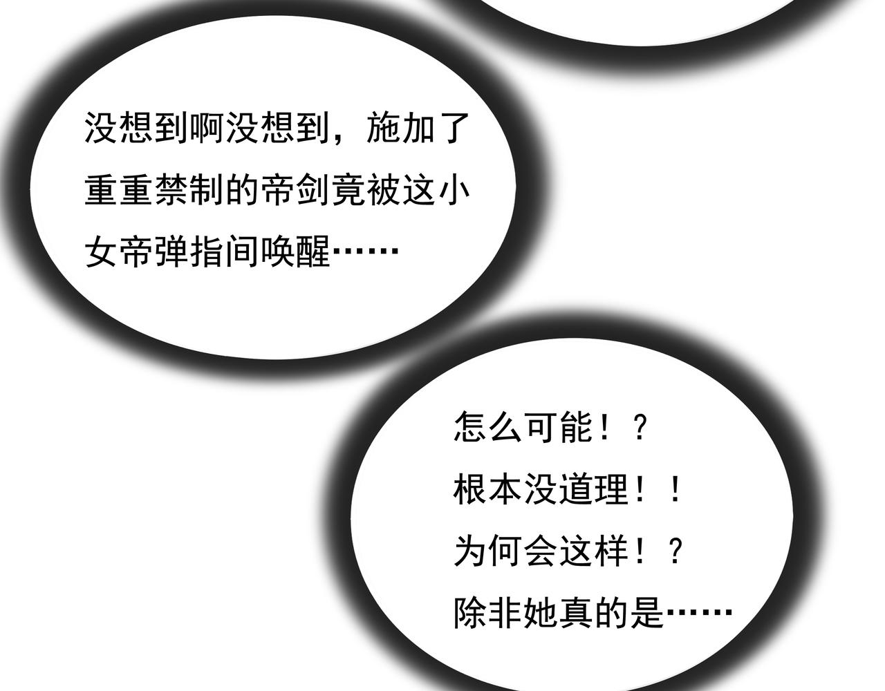 《穿越成女帝的直男要怎么打江山》第二十一话帝剑昭明 第44页