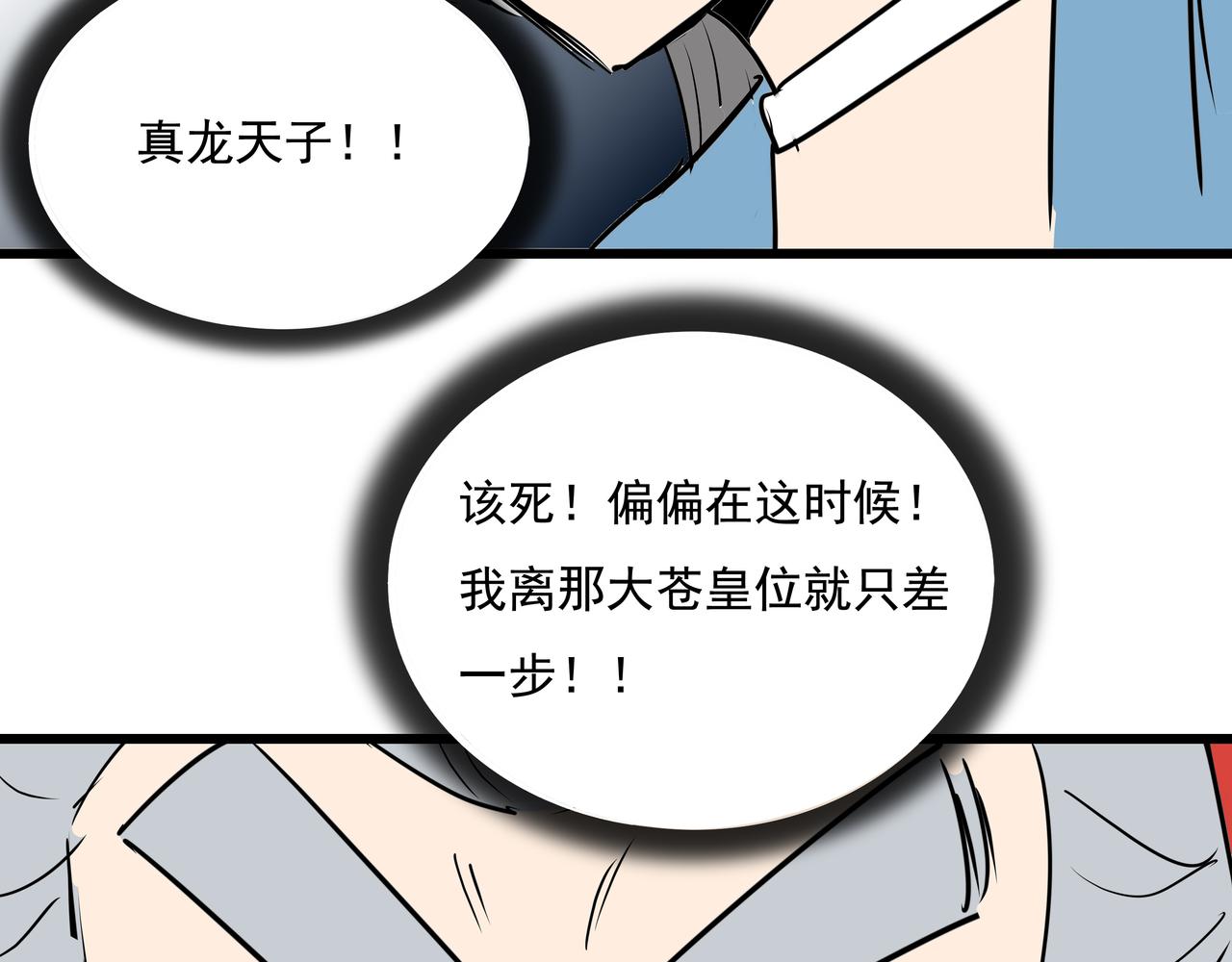 《穿越成女帝的直男要怎么打江山》第二十一话帝剑昭明 第46页
