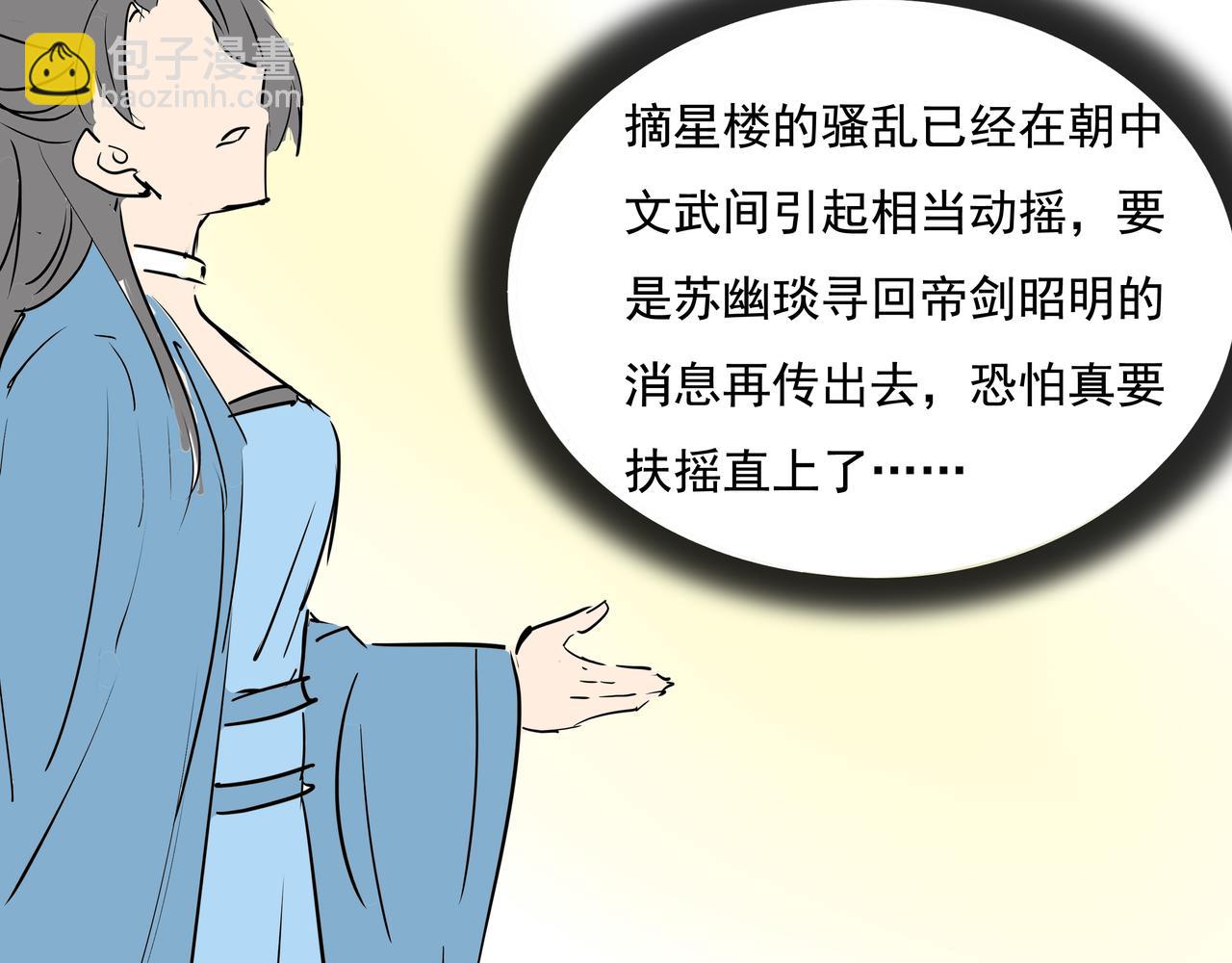 《穿越成女帝的直男要怎么打江山》第二十一话帝剑昭明 第49页