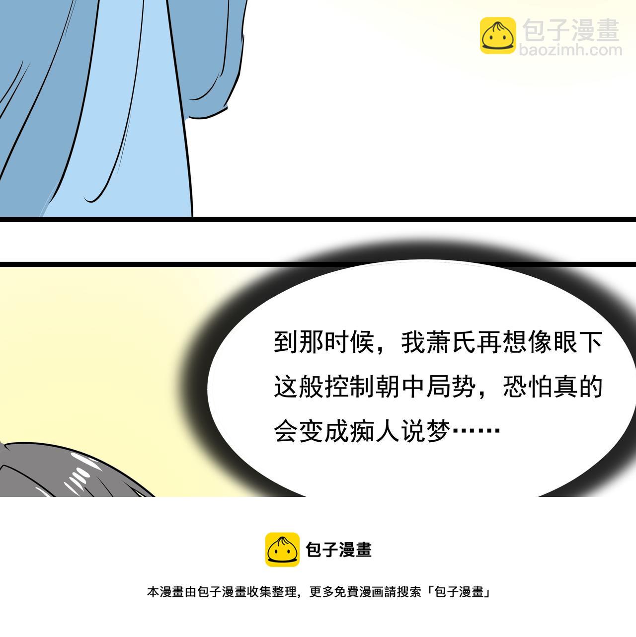 《穿越成女帝的直男要怎么打江山》第二十一话帝剑昭明 第50页