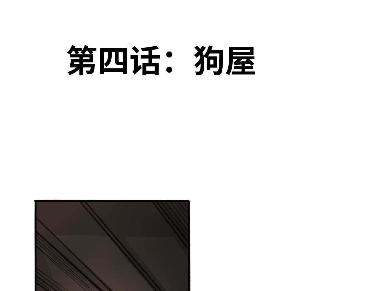 《半响》第四话狗窝 第1页