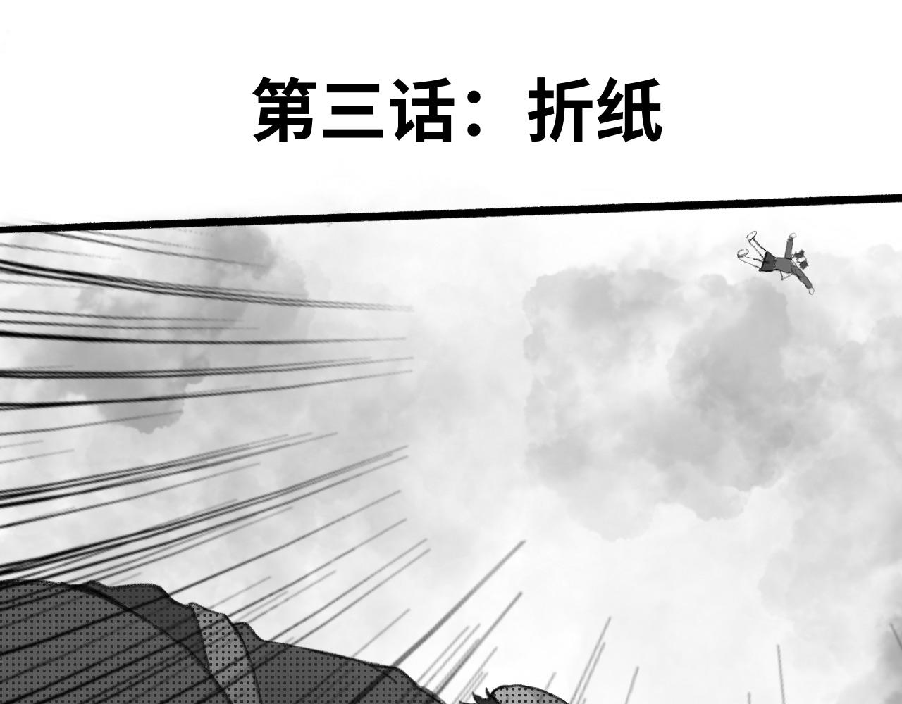 《半响》第三话折纸 第1页