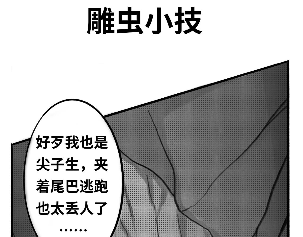 《半响》第二话召唤师 第28页