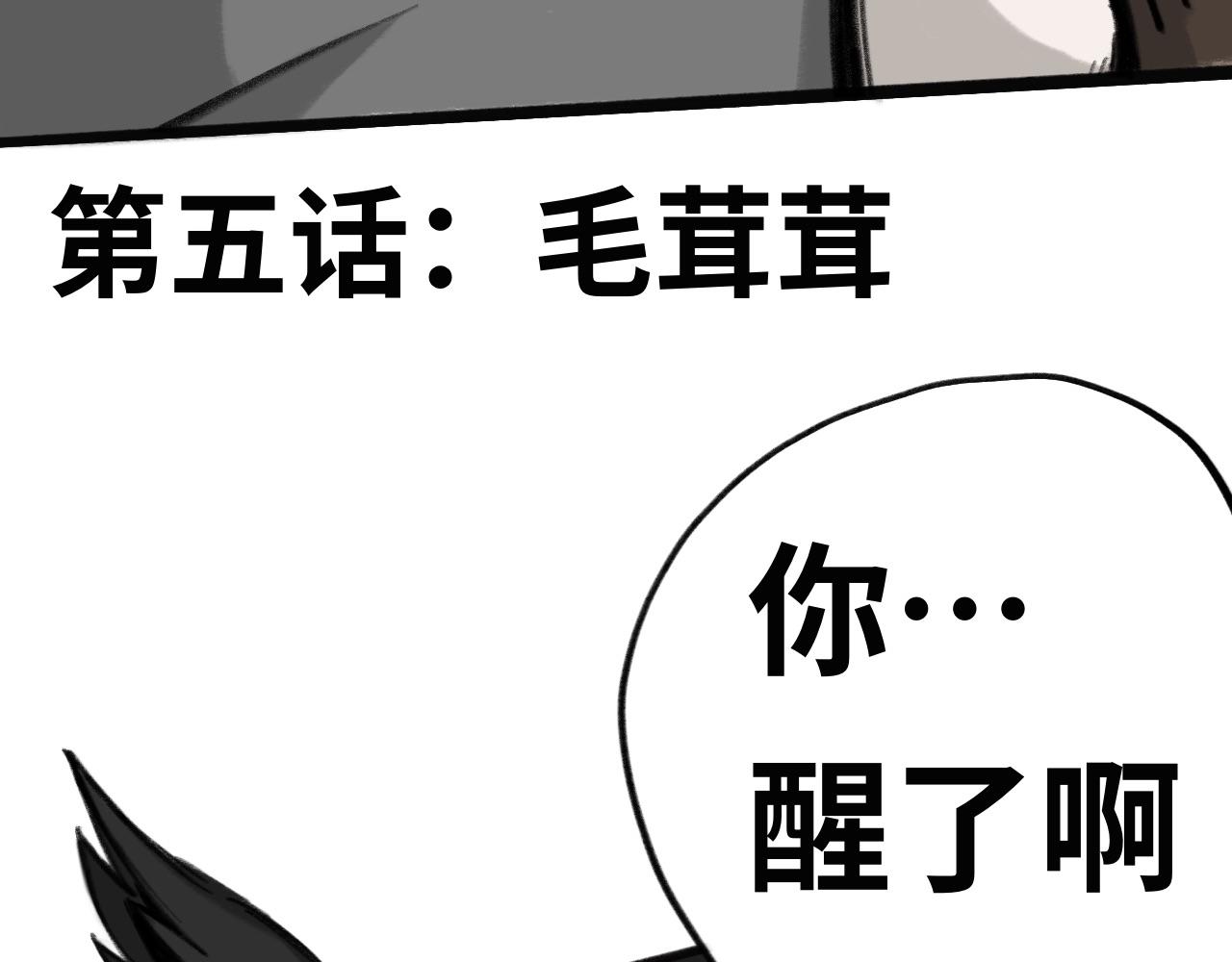 《半响》第五话毛茸茸 第13页