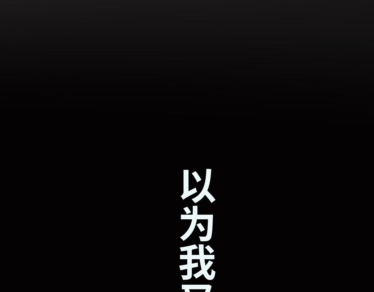 《半响》第八话恐惧 第18页