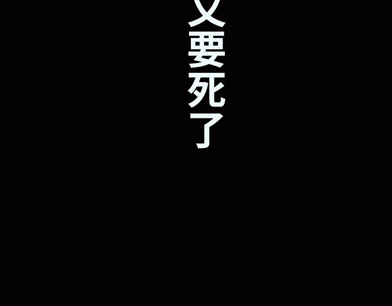 《半响》第八话恐惧 第19页