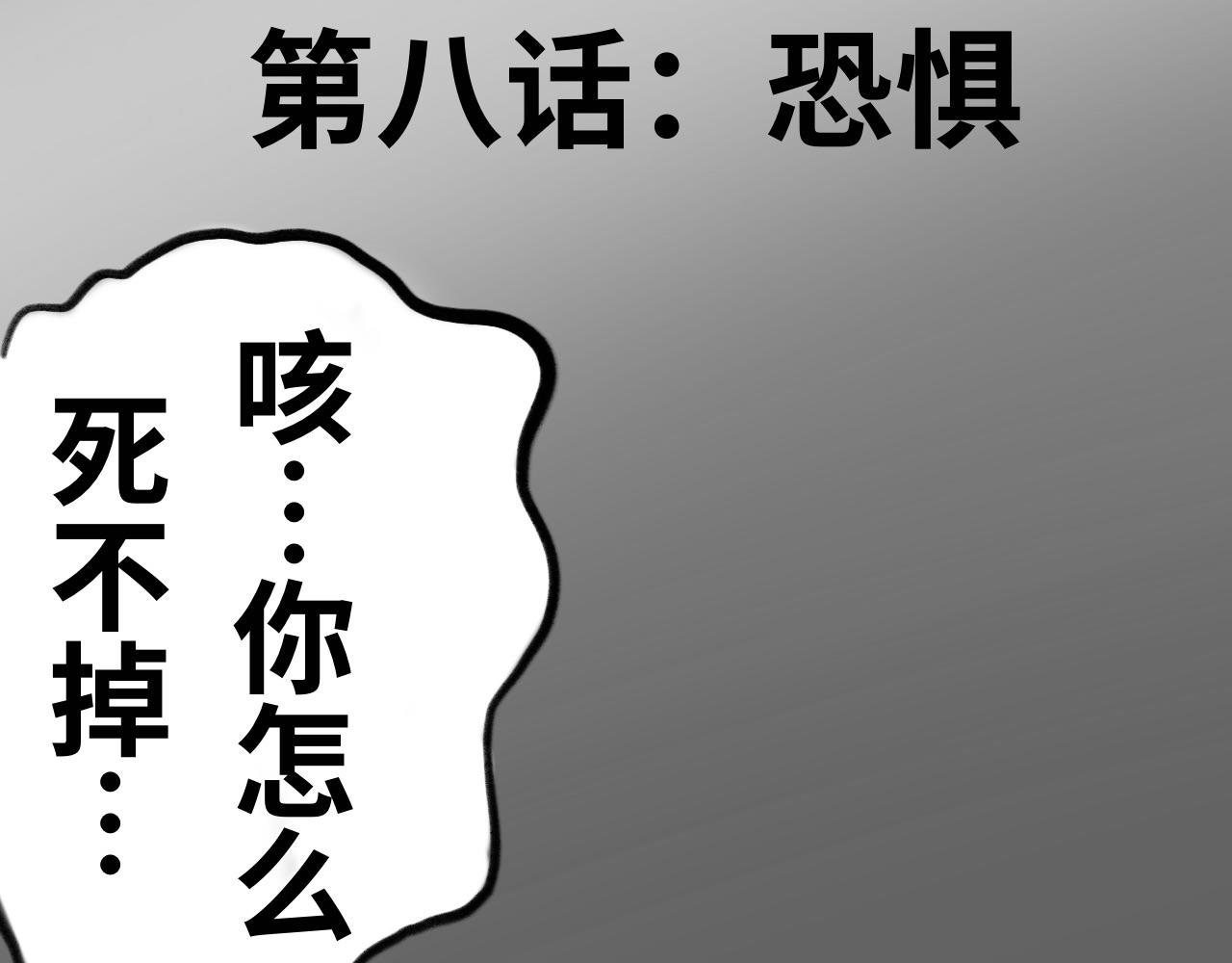 《半响》第八话恐惧 第1页