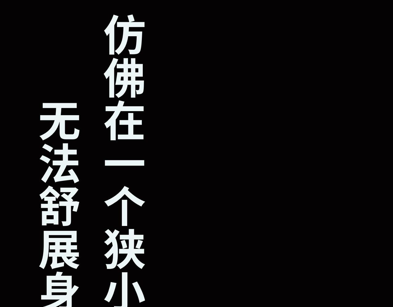 《半响》第八话恐惧 第20页
