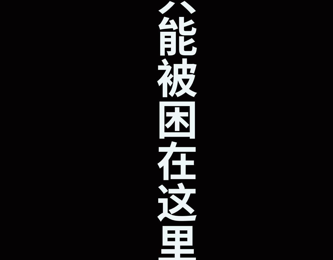 《半响》第八话恐惧 第24页