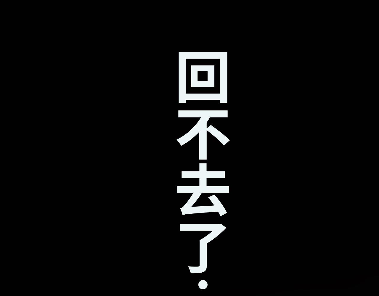 《半响》第八话恐惧 第33页