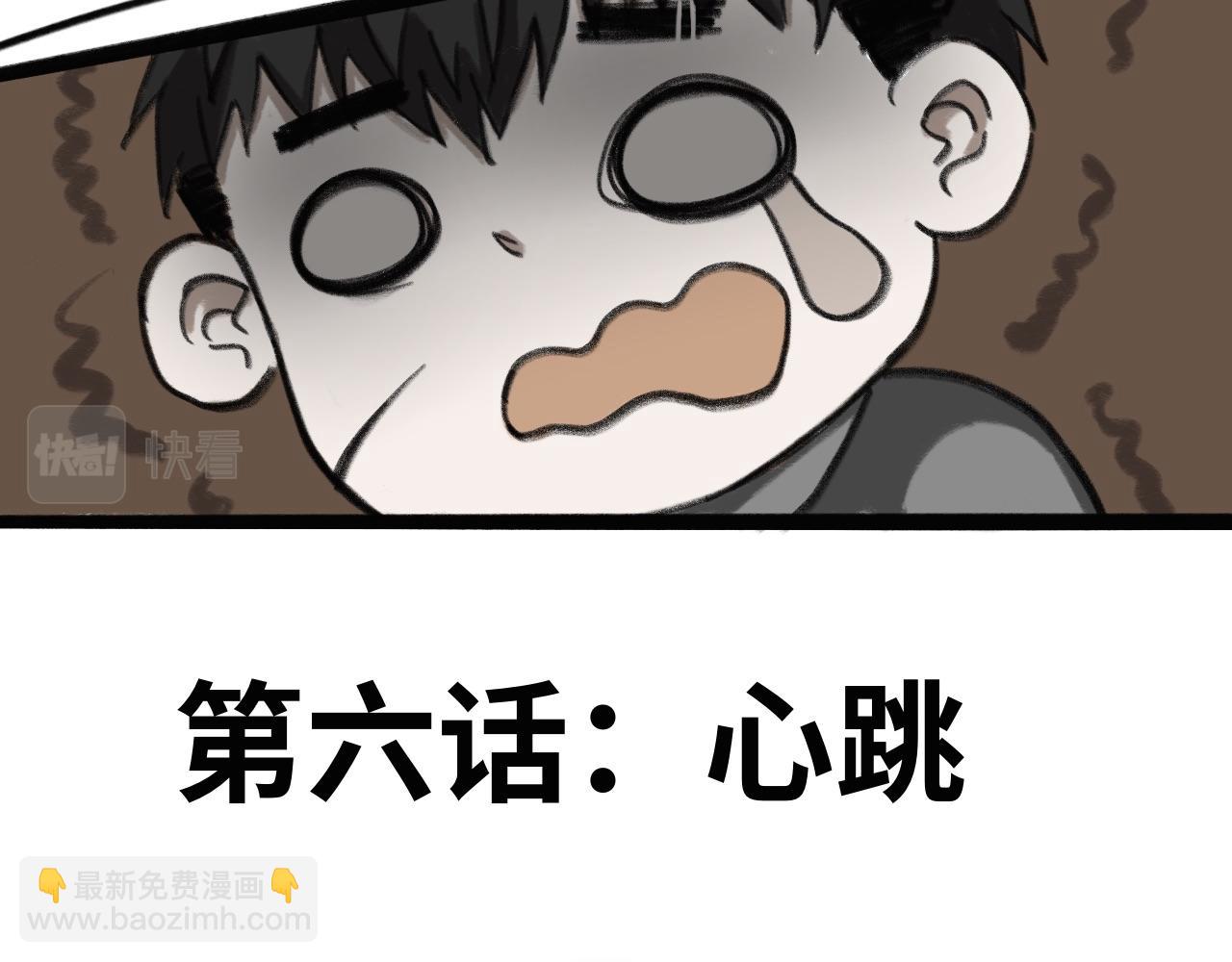 《半响》第六话心跳 第10页