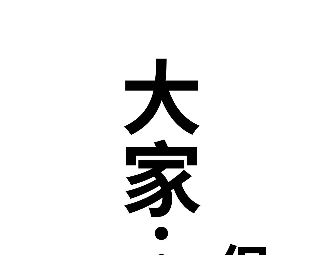 《半响》第十二话秋千 第13页