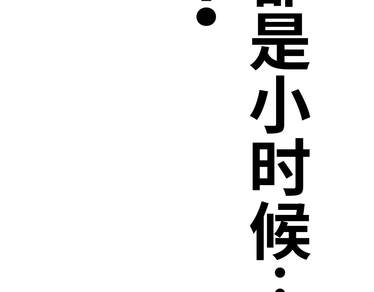 《半响》第十二话秋千 第15页