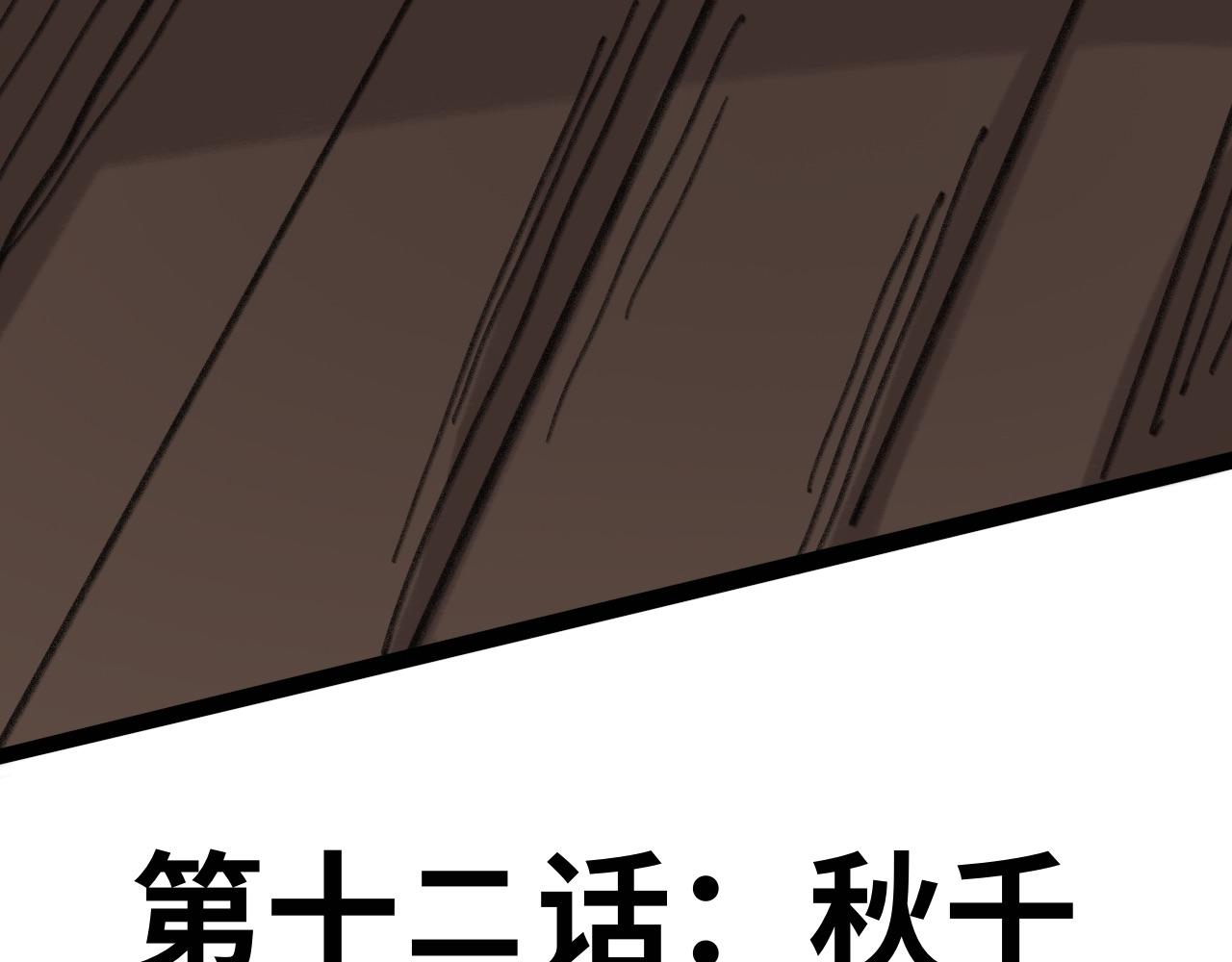 《半响》第十二话秋千 第38页