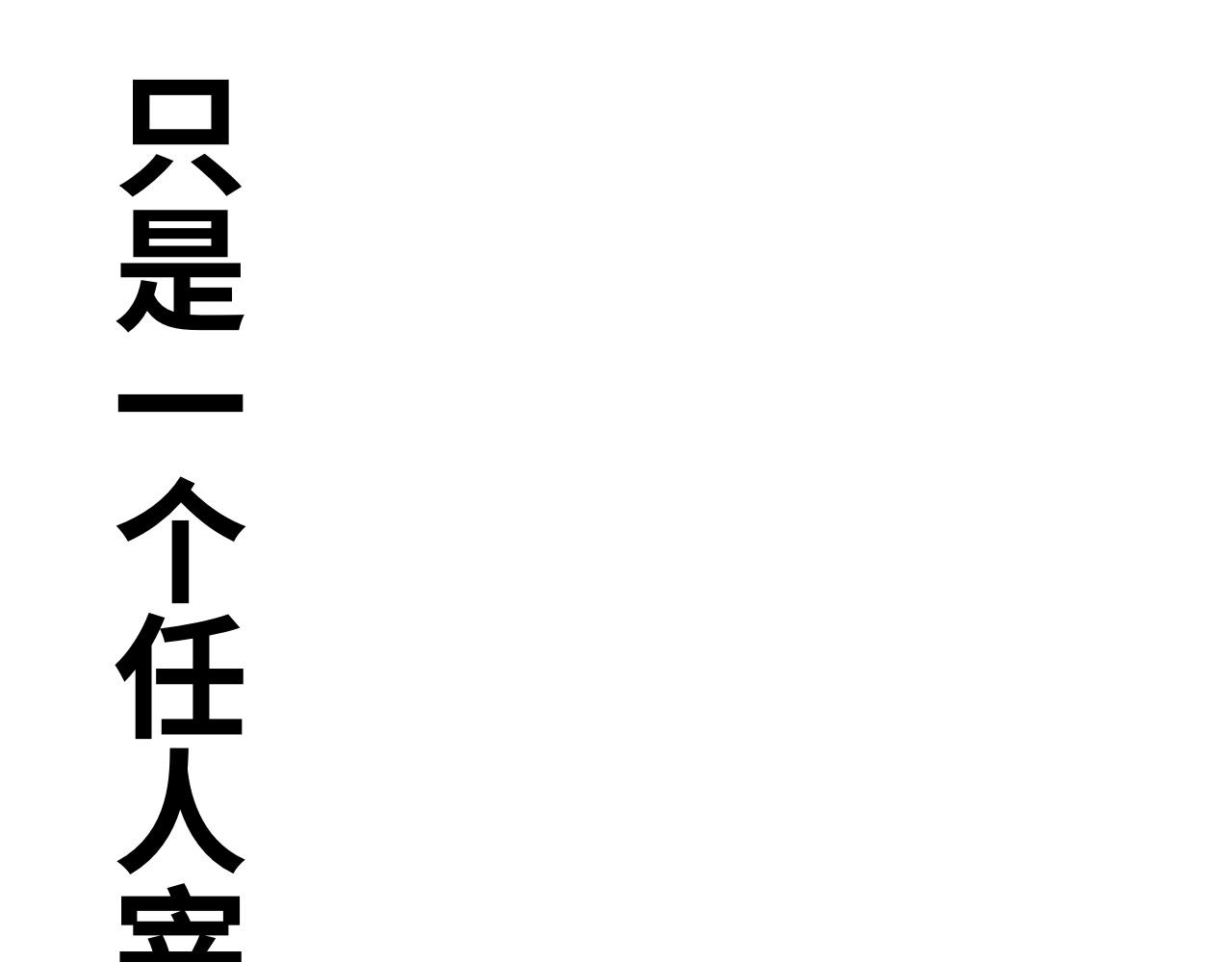 《半响》第十一话灯关了 第5页