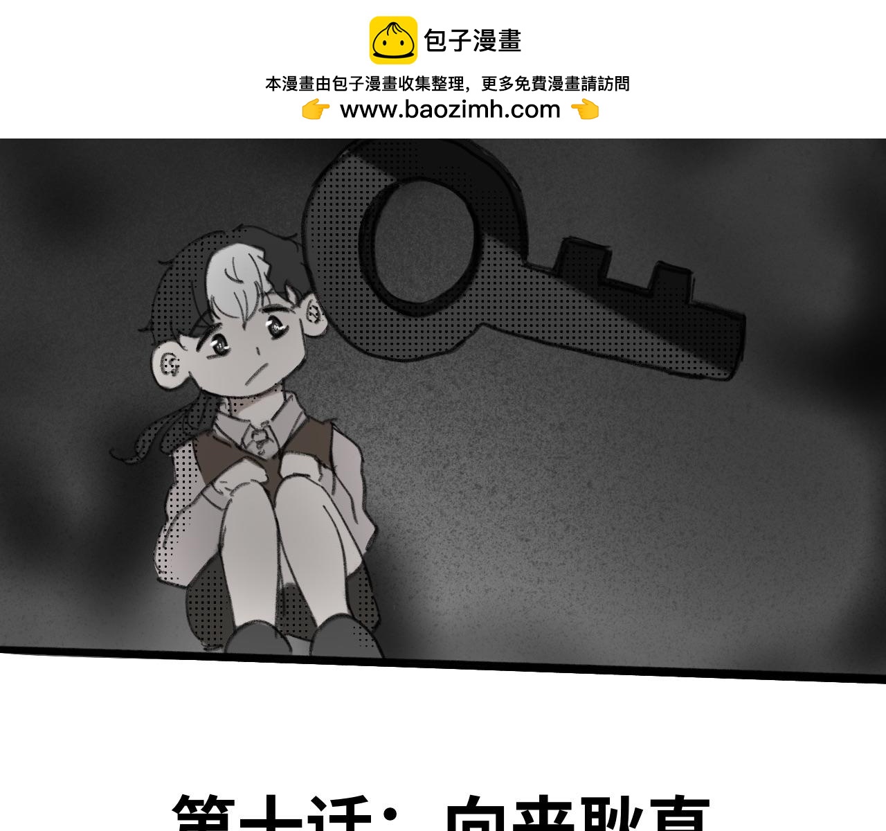 《半响》第十话向来耿直 第2页