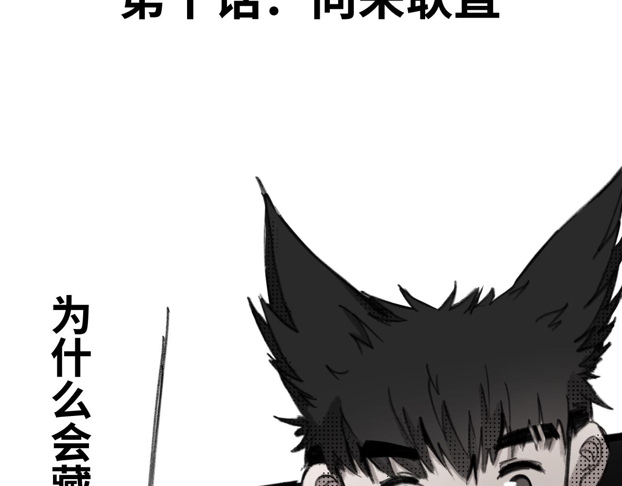 《半响》第十话向来耿直 第3页