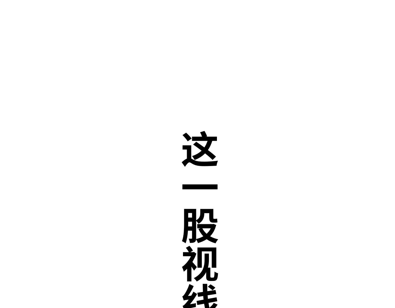 《半响》第十话向来耿直 第42页