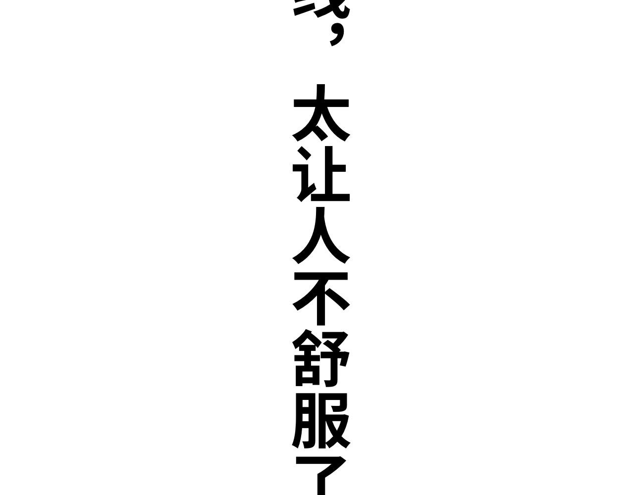 《半响》第十话向来耿直 第43页