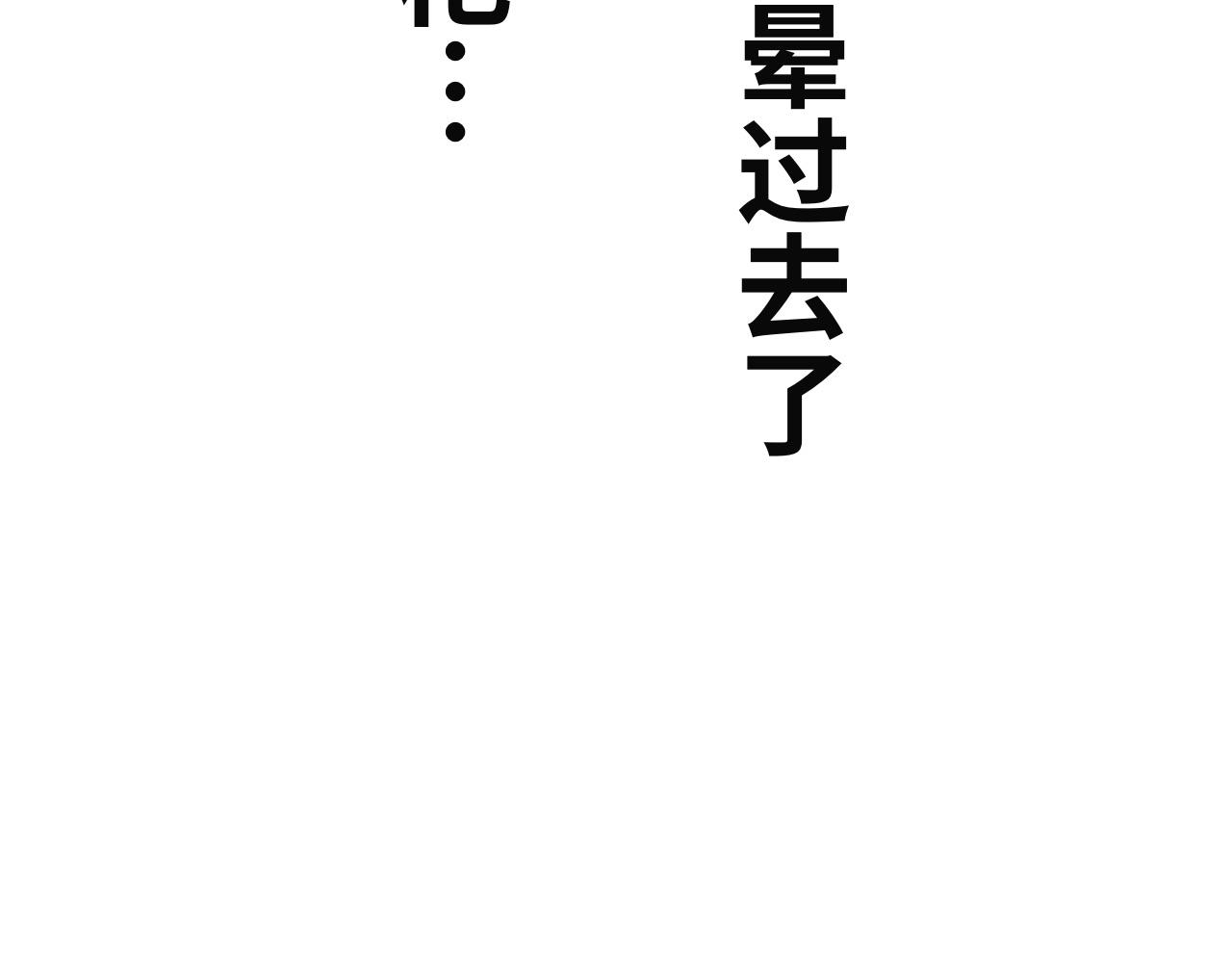 《半响》第十五话魔物，虫子，植物 第16页