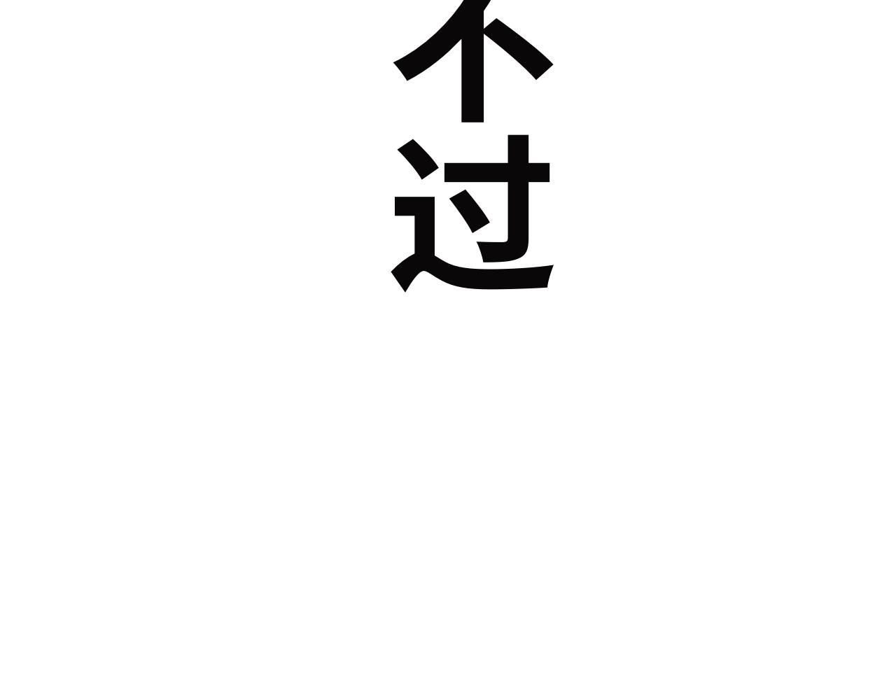 《半响》第十五话魔物，虫子，植物 第34页