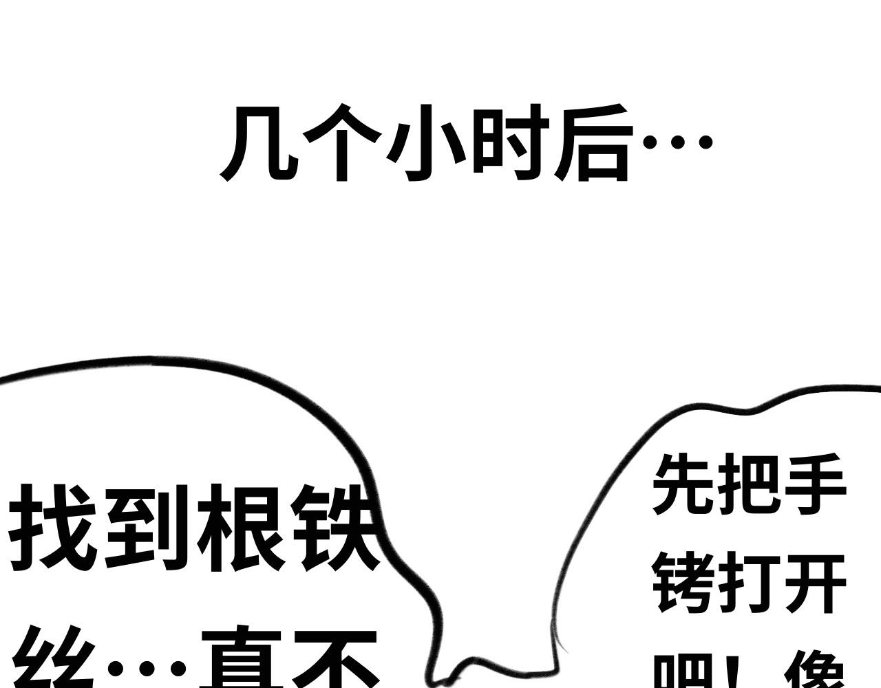 《半响》第十三话兔子 第9页