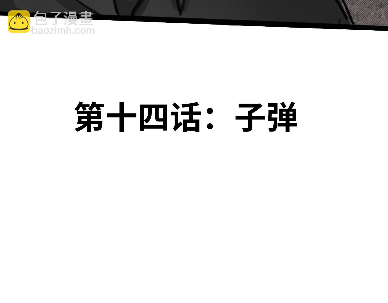 《半响》第十四话子弹 第13页